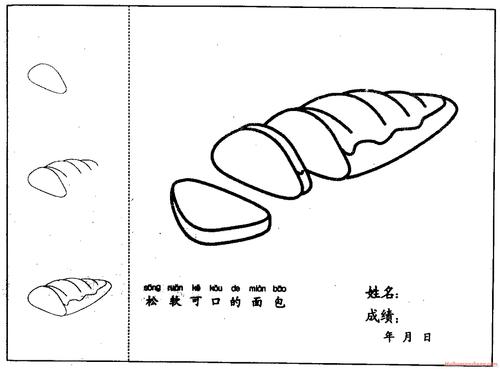 面包简笔画法分步骤示范