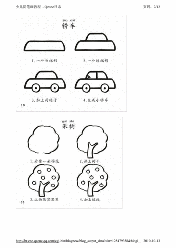 少儿简笔画教程 图片.pdf