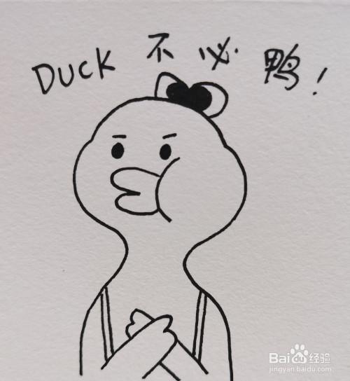 怎样画简笔画大可不必鸭