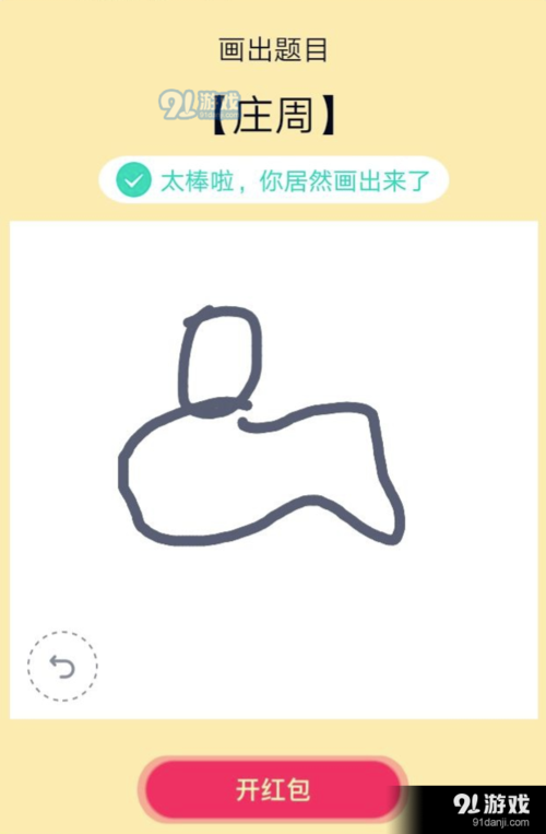 qq画图红包庄周简笔画分享qq画图红包庄周画法详情一览