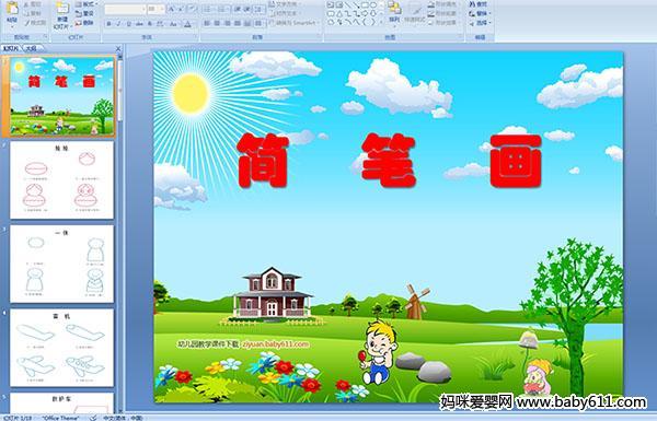 幼儿园中班美术ppt课件简笔画