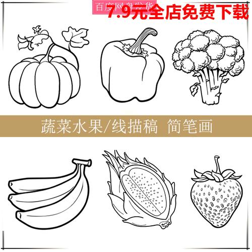 水果蔬菜简笔画