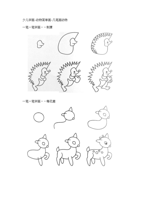 简笔画学笔画