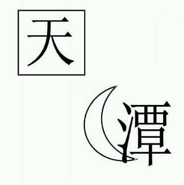 简笔画猜看字