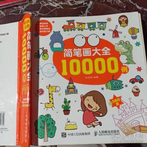 简笔画 大全 10000 例