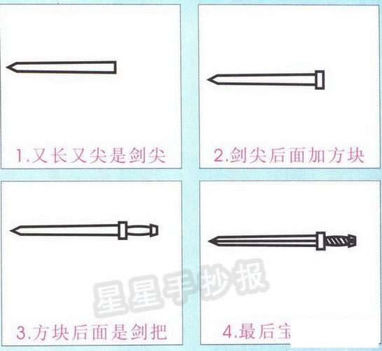 古代宝剑简笔画