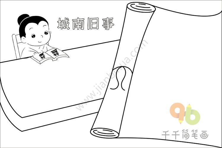 城南旧事手抄报 学生必备主题手抄报简笔画