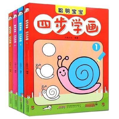 儿童简笔画大全3-6岁入门教材书籍4册 0学画画书图画书涂色宝宝幼儿