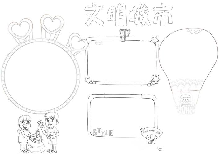 创造文明城市手抄报怎么画 - 简笔画 - 懂得