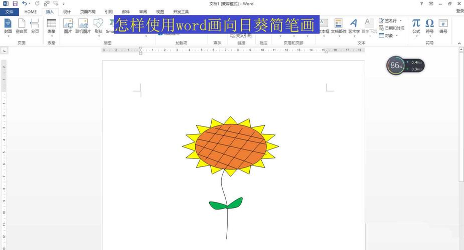 word向日葵简笔画的画法