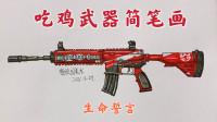 吃鸡武器简笔画m416-生命誓言经典武器就是好看-游戏-高清完整正版