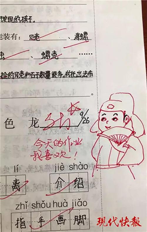 教师评语可爱简笔画