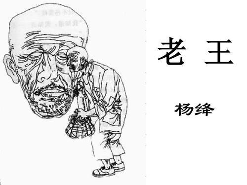 老王肖像简笔画