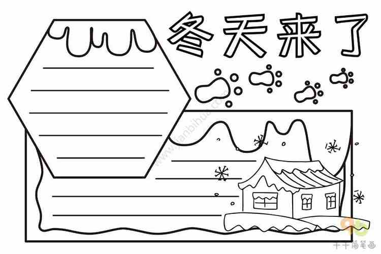 立冬手抄报冬天来了二十四节气手抄报简笔画