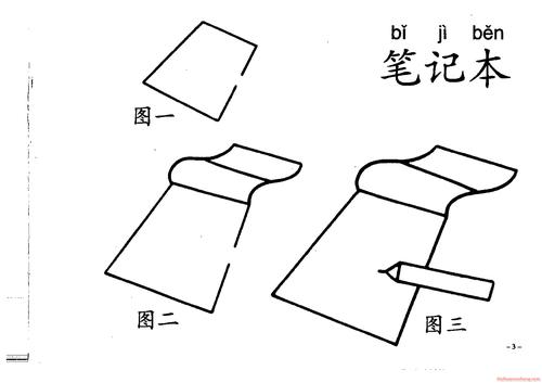 简笔画启蒙《笔记本》画法 笔记本简笔画分步骤详解