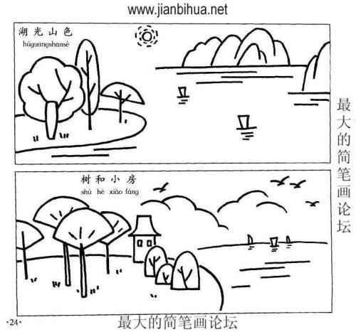 古诗中的湖光山色简笔画