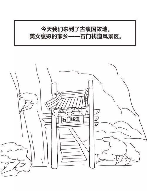 快来围观石门栈道漫画访谈褒姒简笔画 手绘 线稿 400375简笔画 手绘