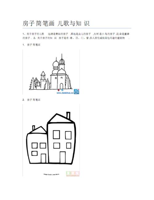 房子简笔画儿歌与知识.pdf 10页