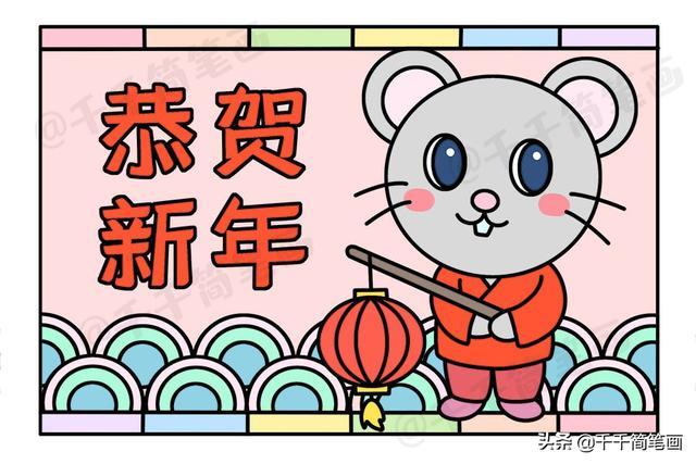 2020年新年元旦老鼠简笔画小素材新年祝福手账手抄报都用得上