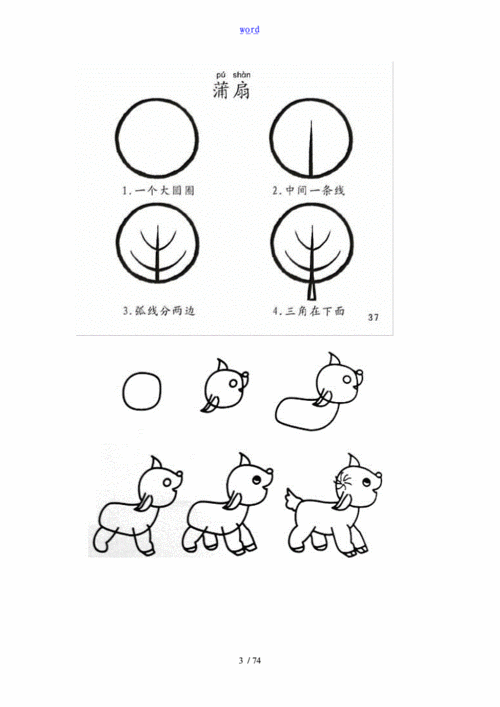 网站首页 海量文档 幼儿小学教育 幼儿教育3-4岁儿童填图简笔画.